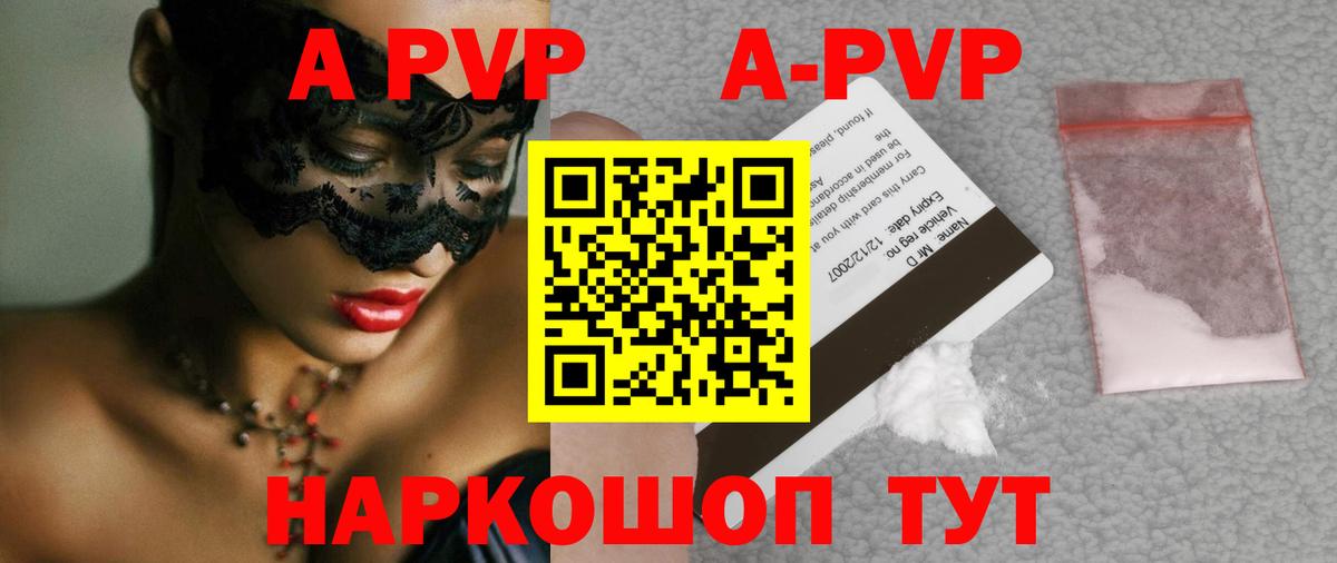 Alpha PVP Соль Черногорск