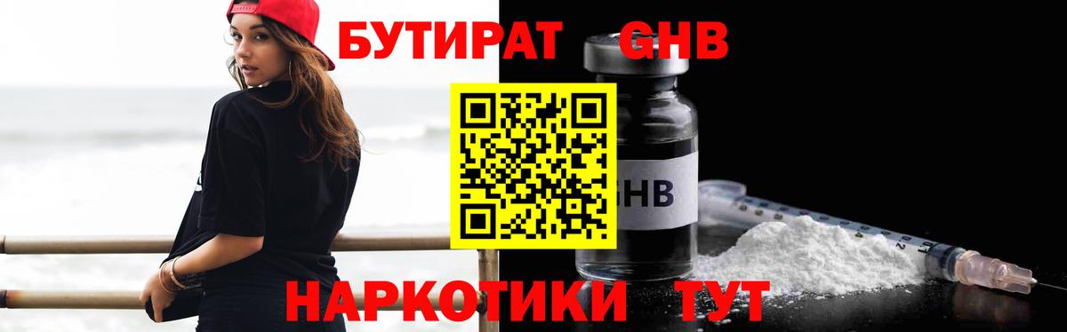 БУТИРАТ 1.4BDO Черногорск