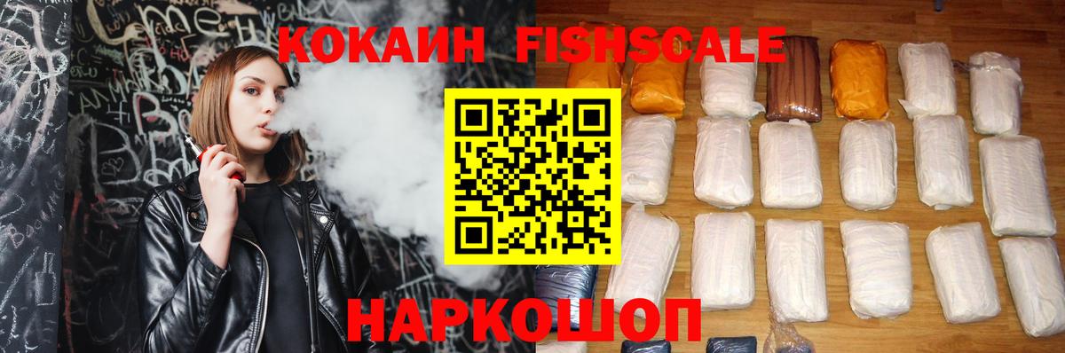 Кокаин Перу  Вход с VPN  Черногорск  COCAIN Fish Scale 