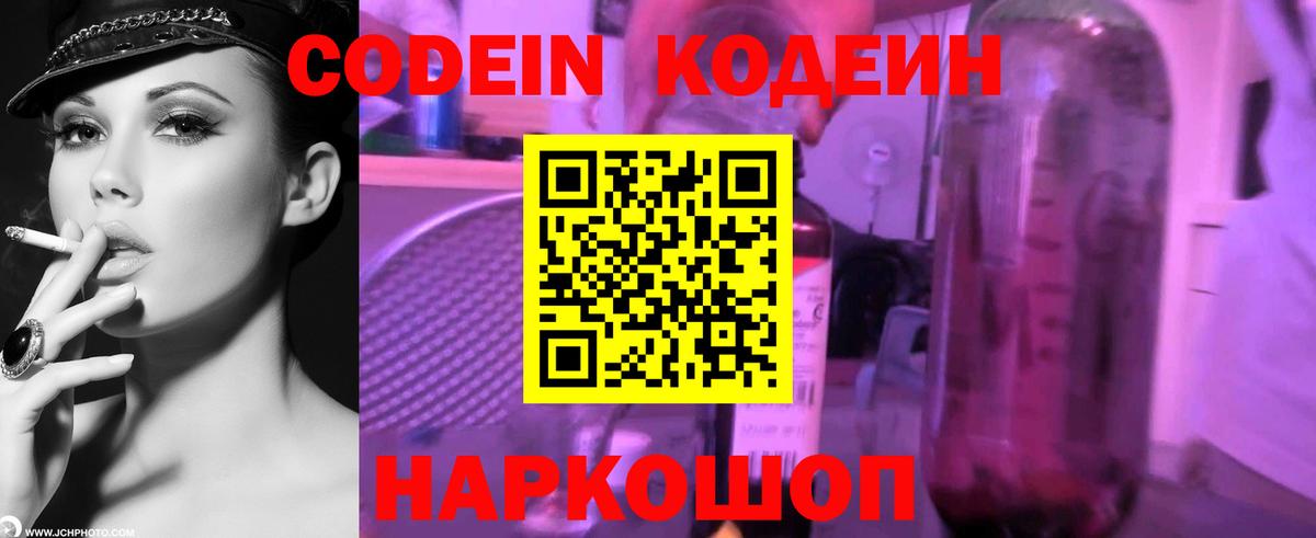 Черногорск  Кодеиновый сироп Lean Purple Drank  Вход с VPN 