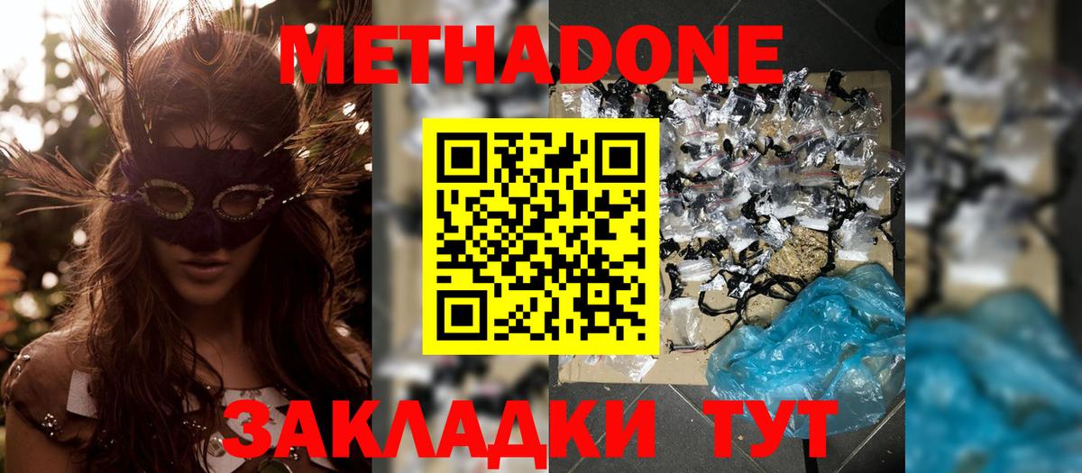Метадон VHQ Черногорск