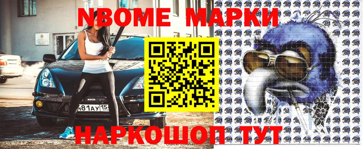 Марки NBOMe 1,5мг Черногорск