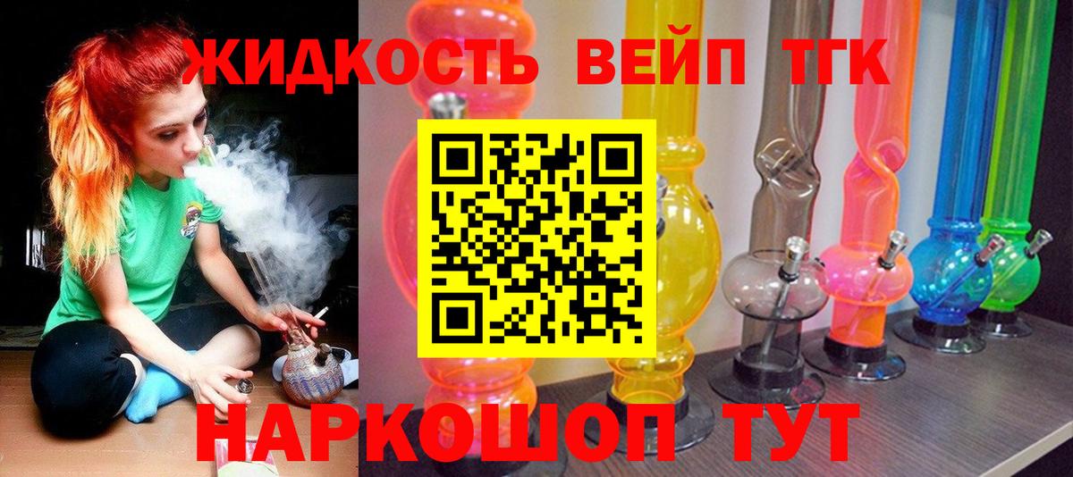 Черногорск  Дистиллят ТГК жижа  цена наркотик  Вход с VPN 